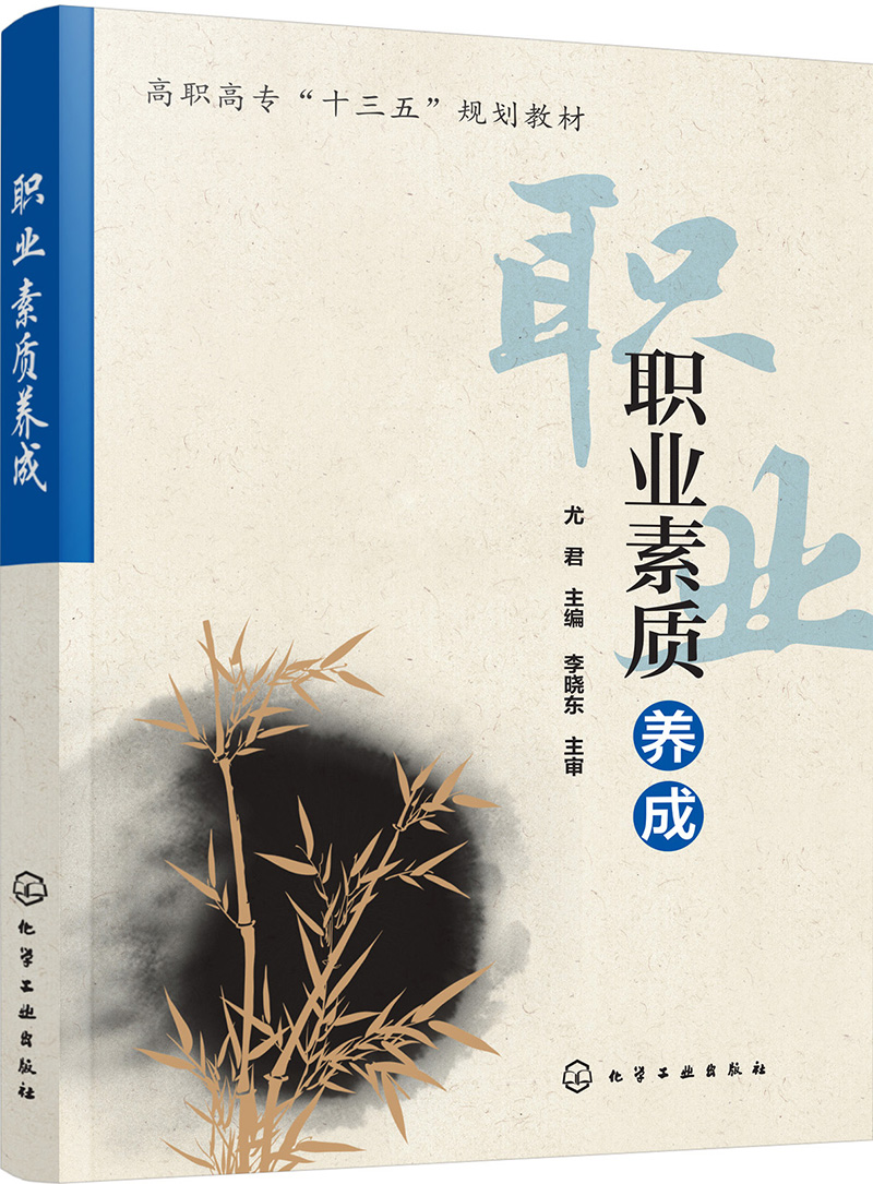 职业素质养成(尤君)