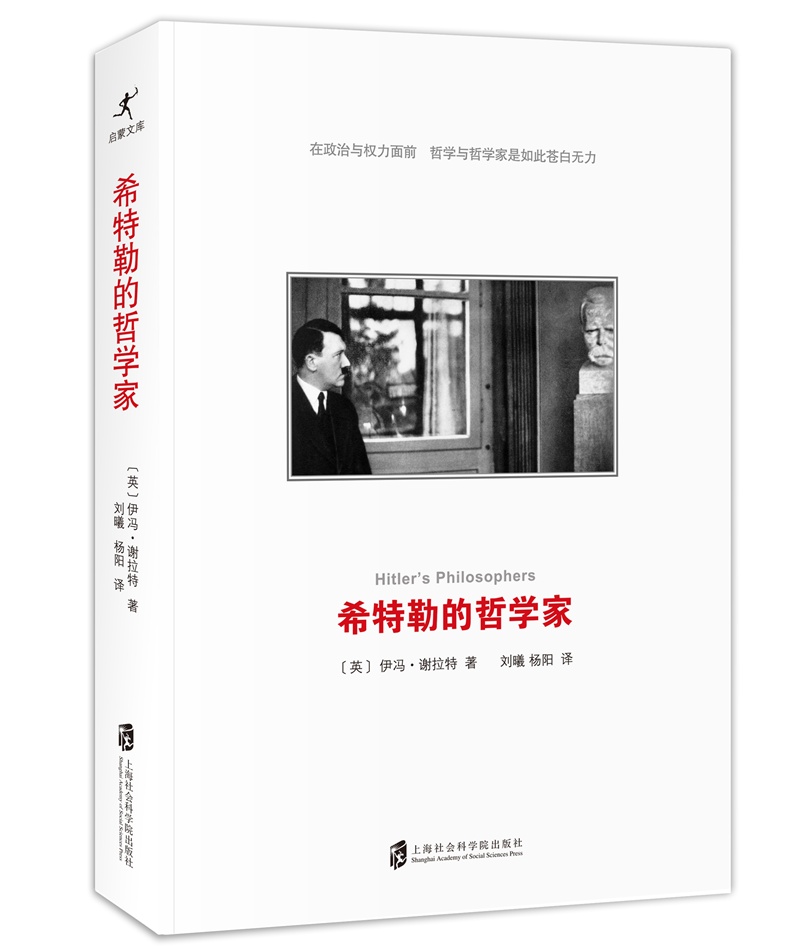 希特勒的哲学家
