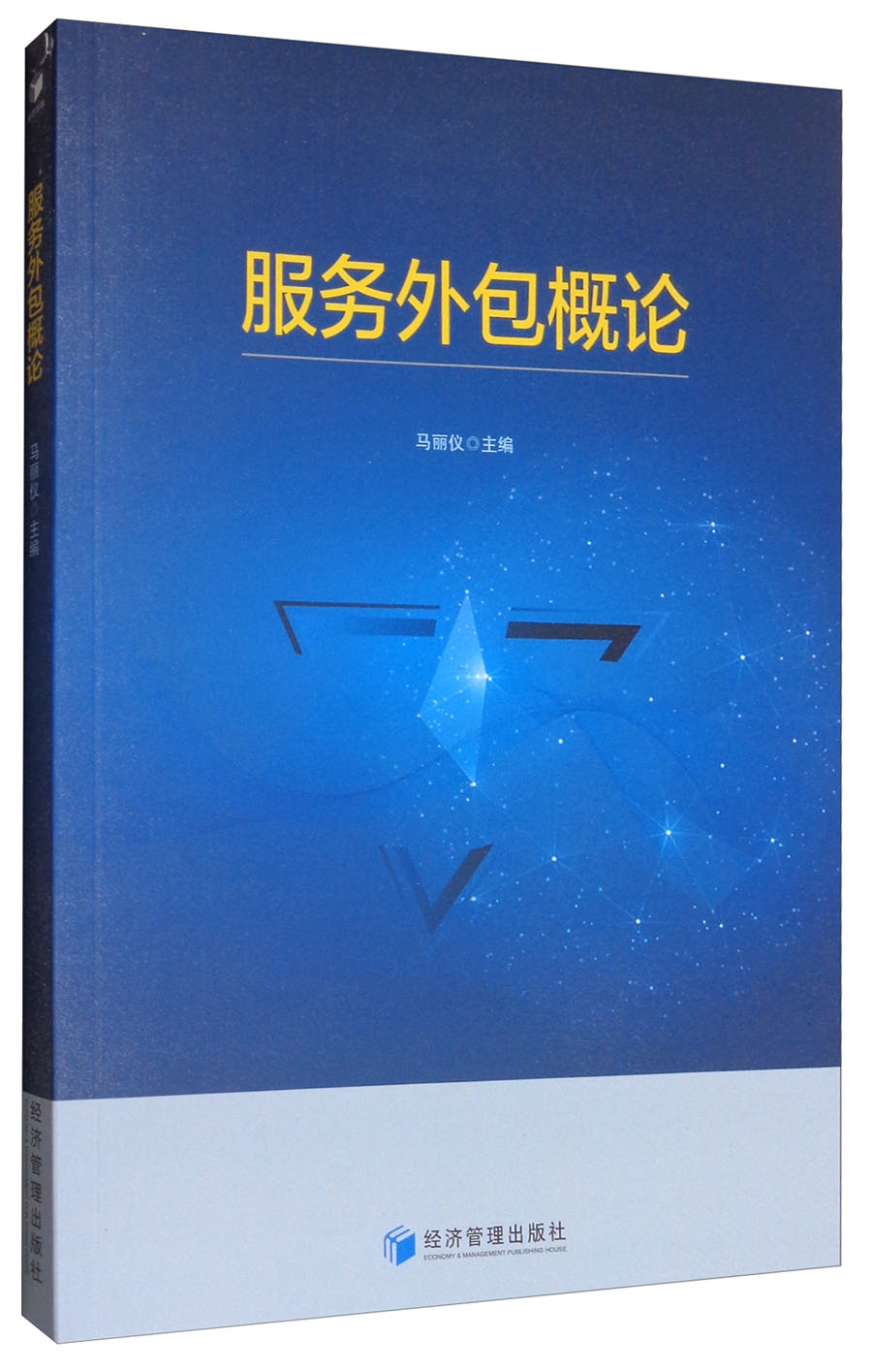 服务外包概论