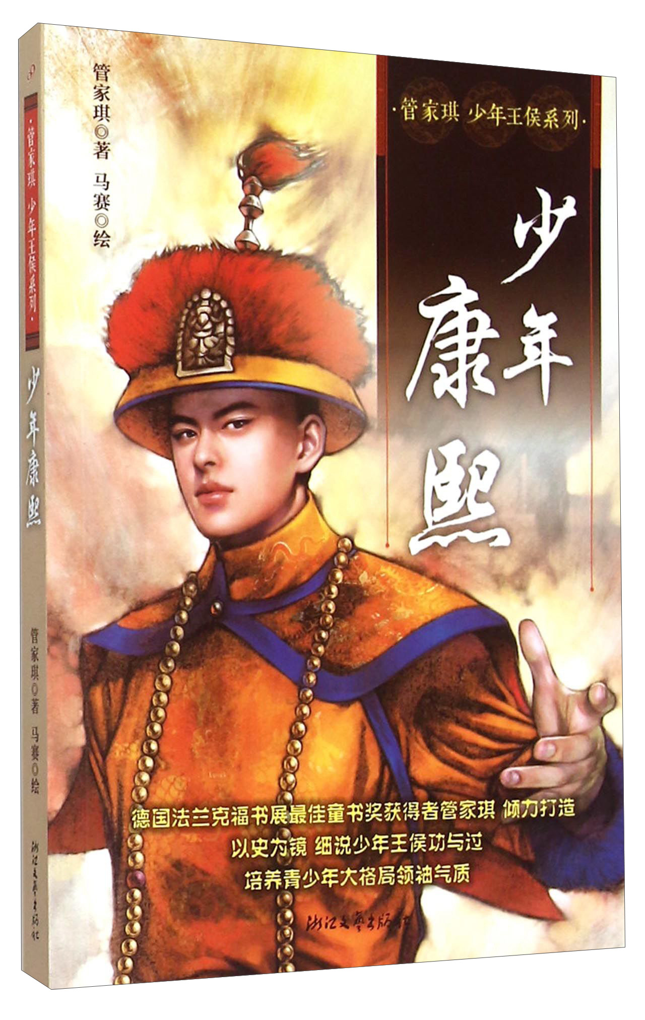 少年康熙9787533941956