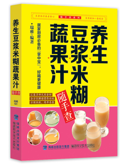 养生豆浆米糊蔬果汁随手查