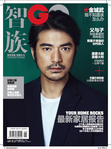 智族GQ（2015年6月号）