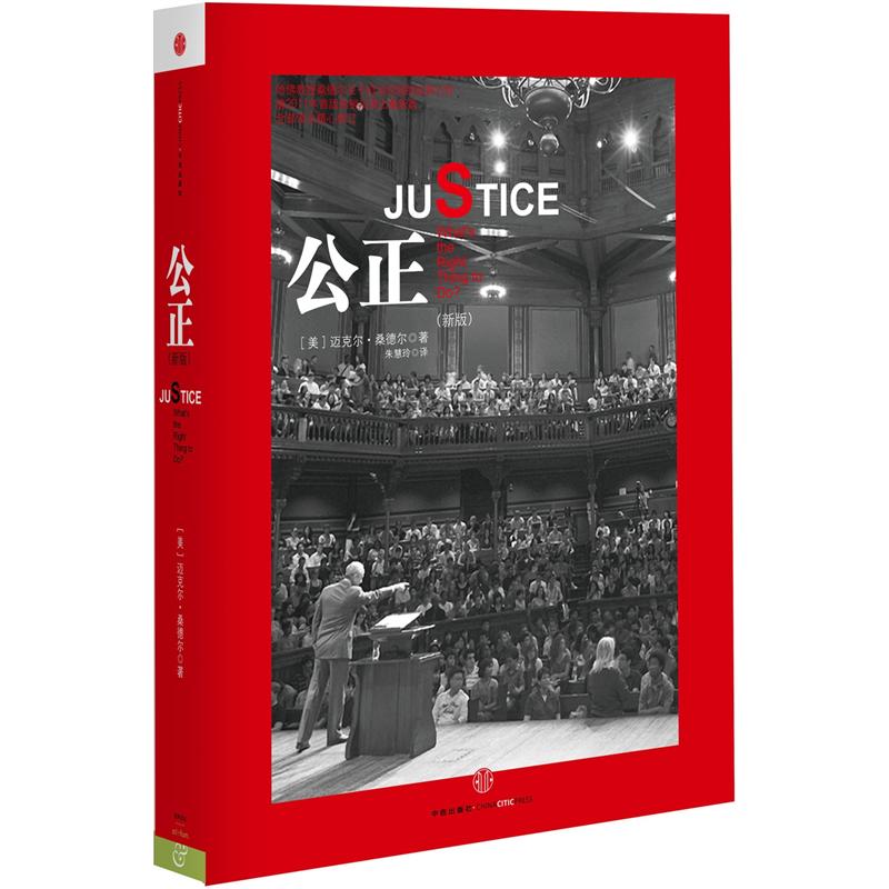 公正 新版 中信出版社