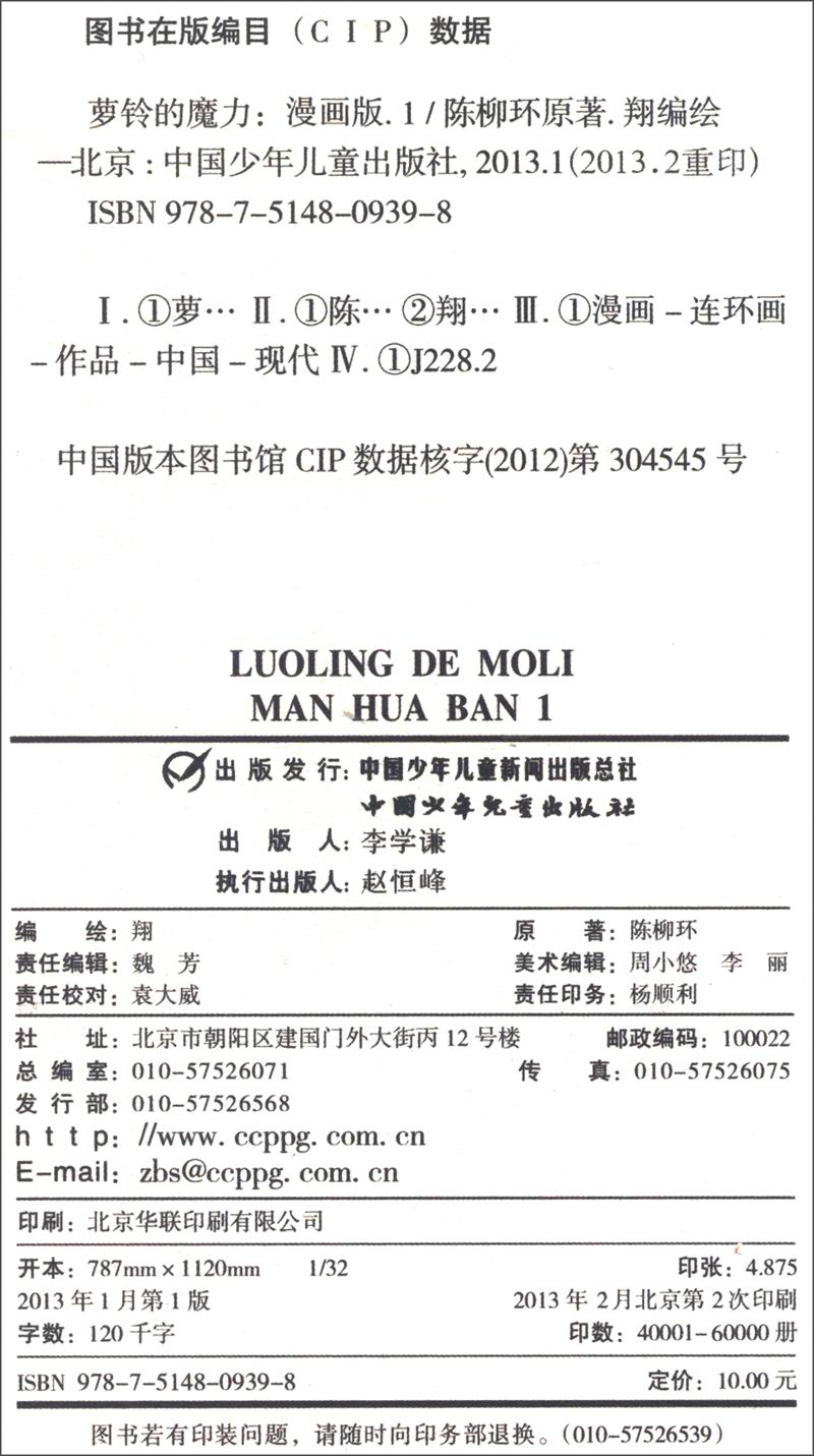 中国卡通漫画书：萝铃的魔力（漫画版 套装1-10册）