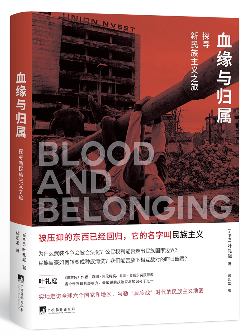 血缘与归属