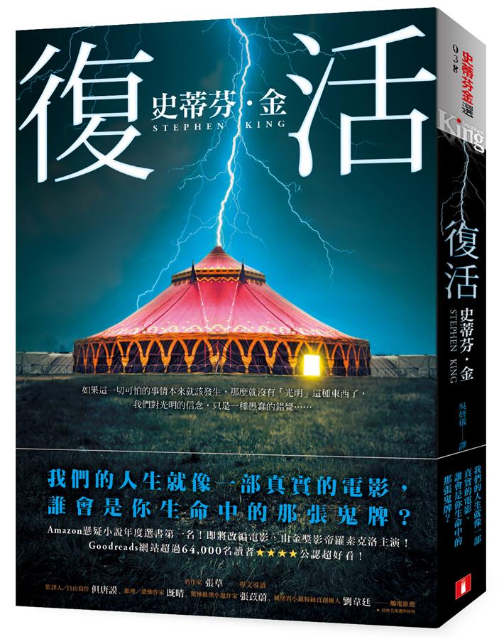 复活 復活 港台原版