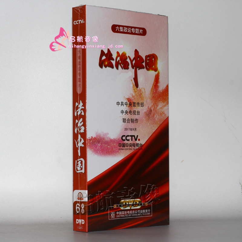 政论专题片纪录片 法治中国 6dvd  六集 高清光盘光碟