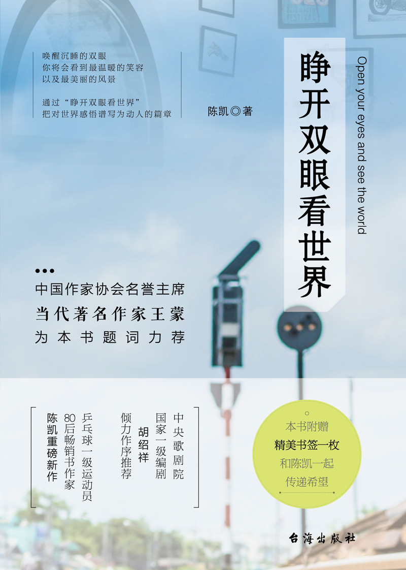 睁开双眼看世界