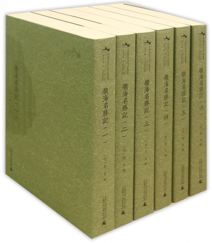 岭海名胜记(共6册)