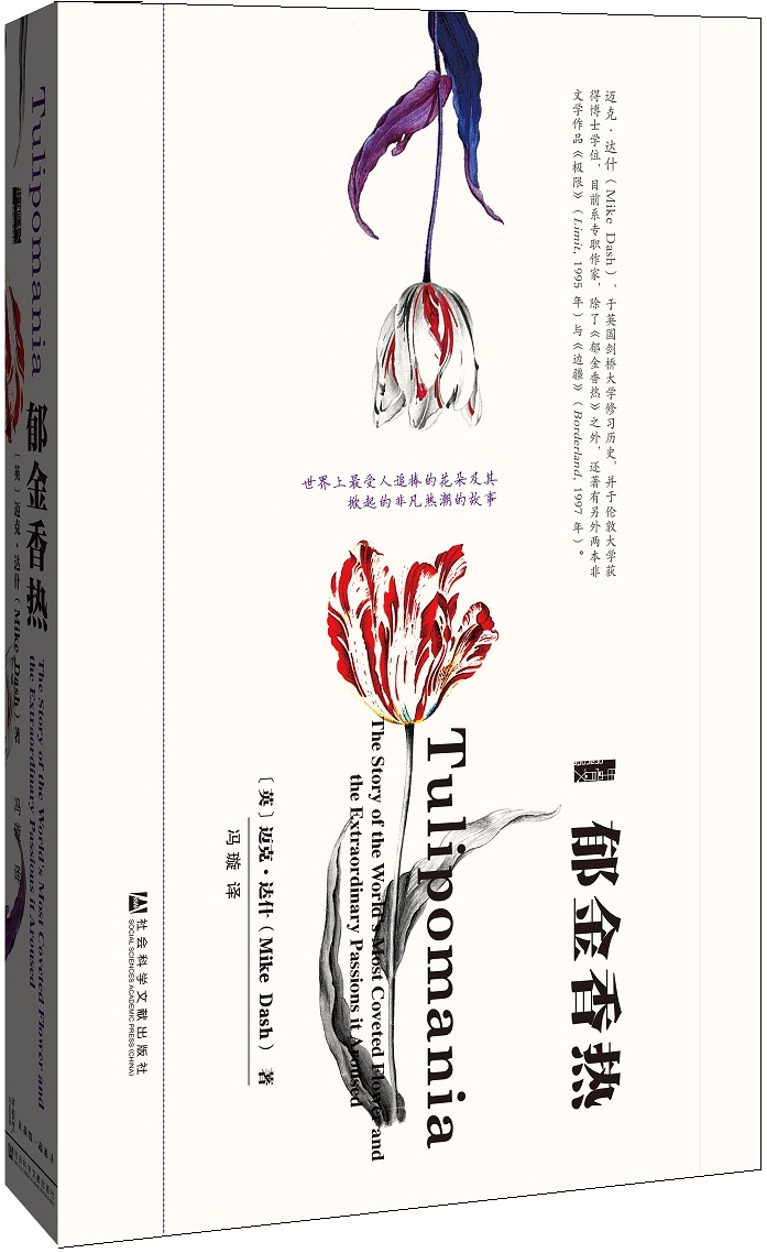 甲骨文丛书·郁金香热高性价比高么？