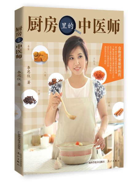 厨房里的中医师9787555103424广西科学技术