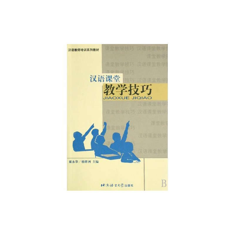 汉语课堂教学技巧（新版）属于什么档次？