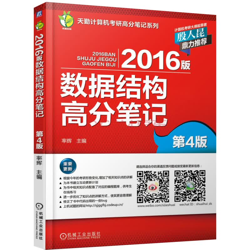 2016版数据结构高分笔记（第4版）