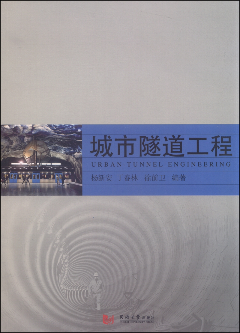城市隧道工程