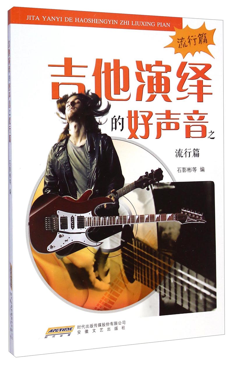 吉他演绎的好声音之流行篇
