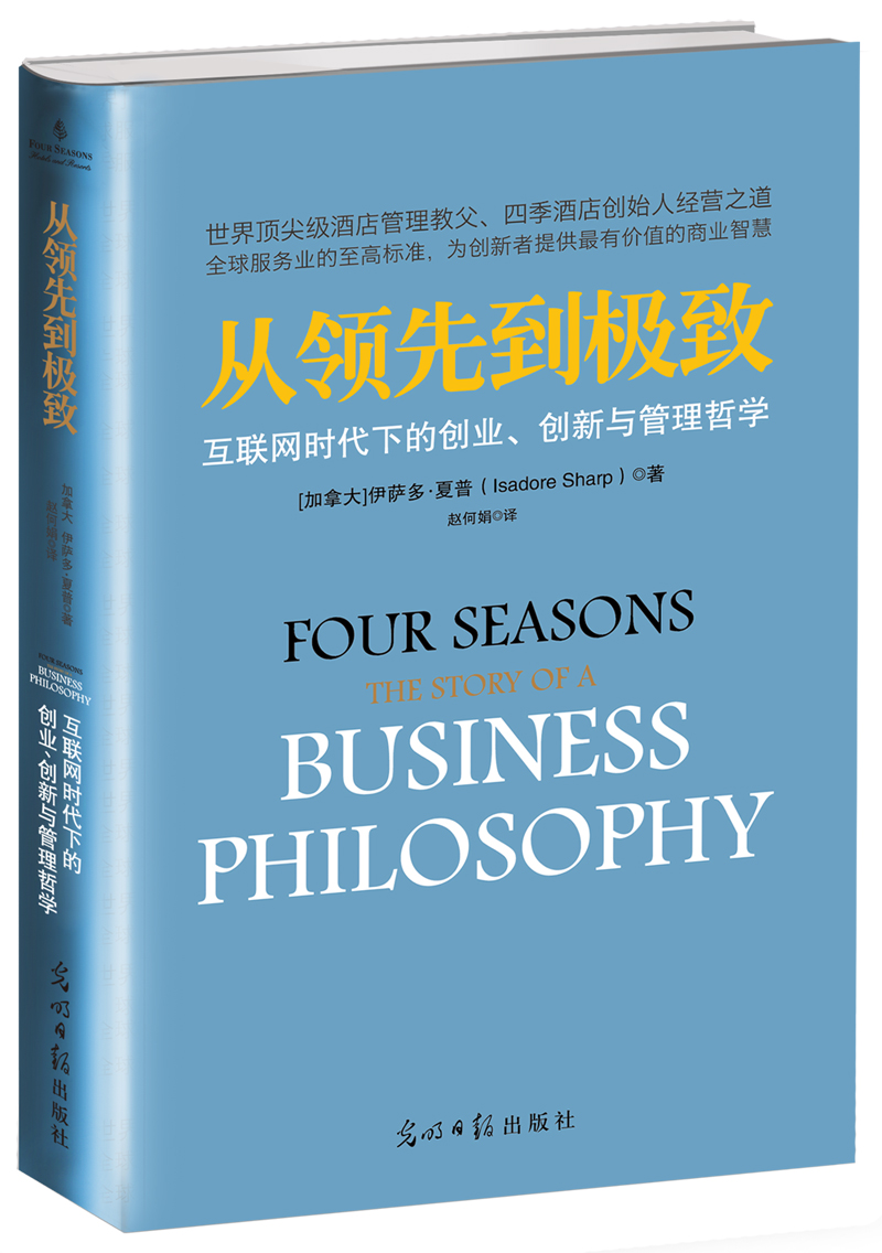 从领先到极致:互联网时代下的创业、创新与