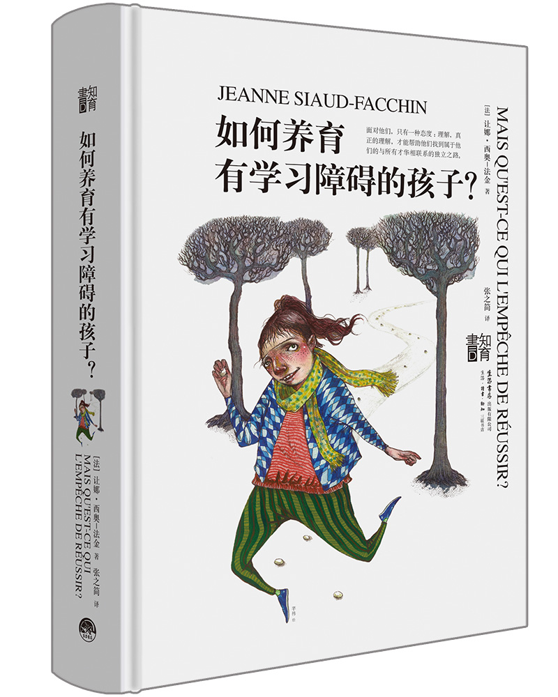 知育书：如何养育有学习障碍的孩子？