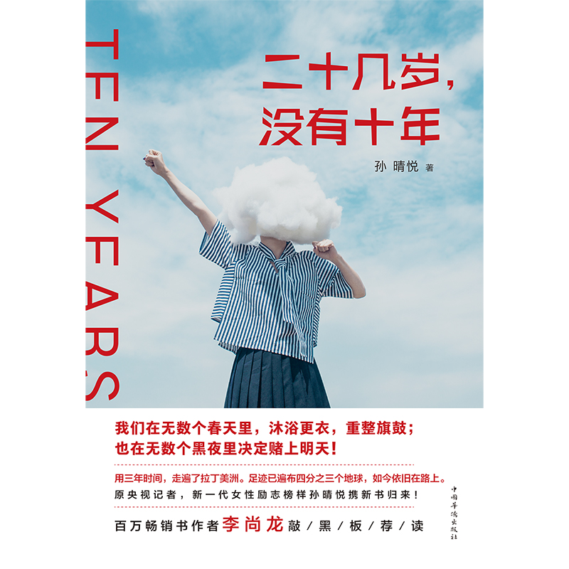 二十几岁，没有十年