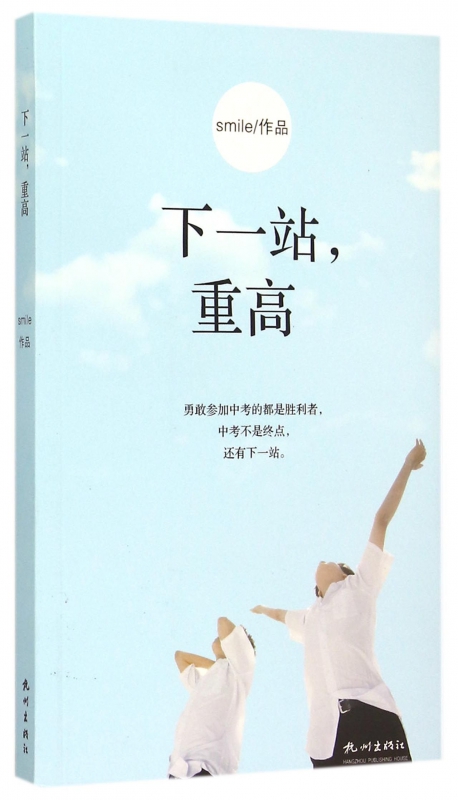 下一站重高