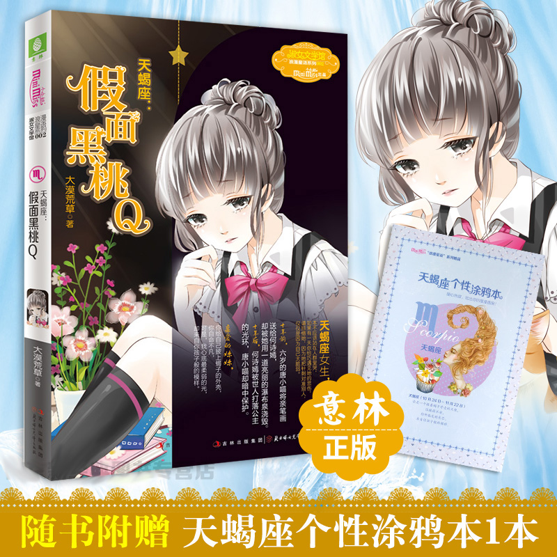 意林小小姐浪漫星语射手座系列小说十二星座