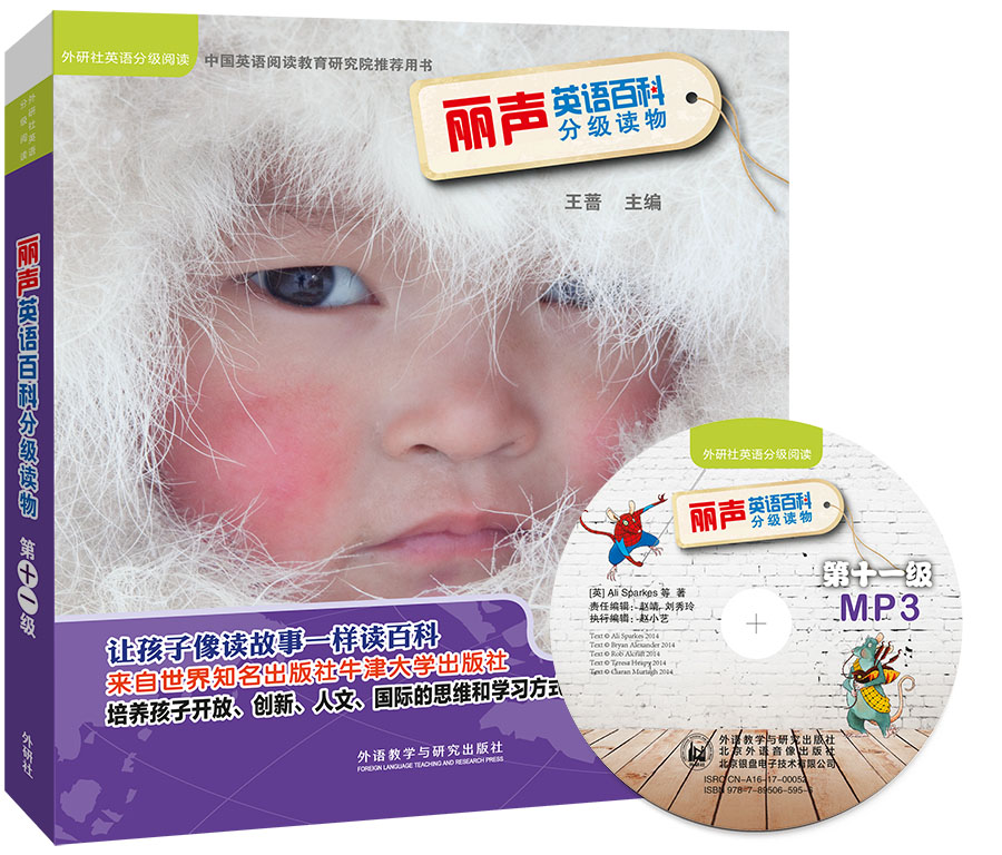 丽声英语百科分级读物 第十一级(套装共6册 点读版 附mp3光盘1张)