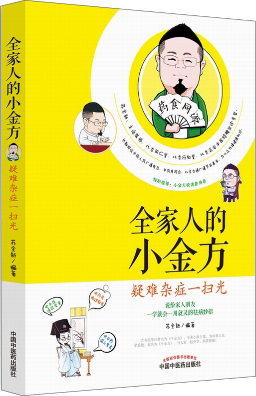 中国孩子中医养：备孕怎么吃（全彩）用适合中国人的方式让备孕夫妻调理好体质，气血足无病症！ 全家人的小金方 疑难杂症一扫光