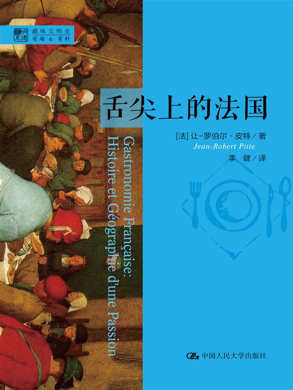 舌尖上的* 文化 书籍