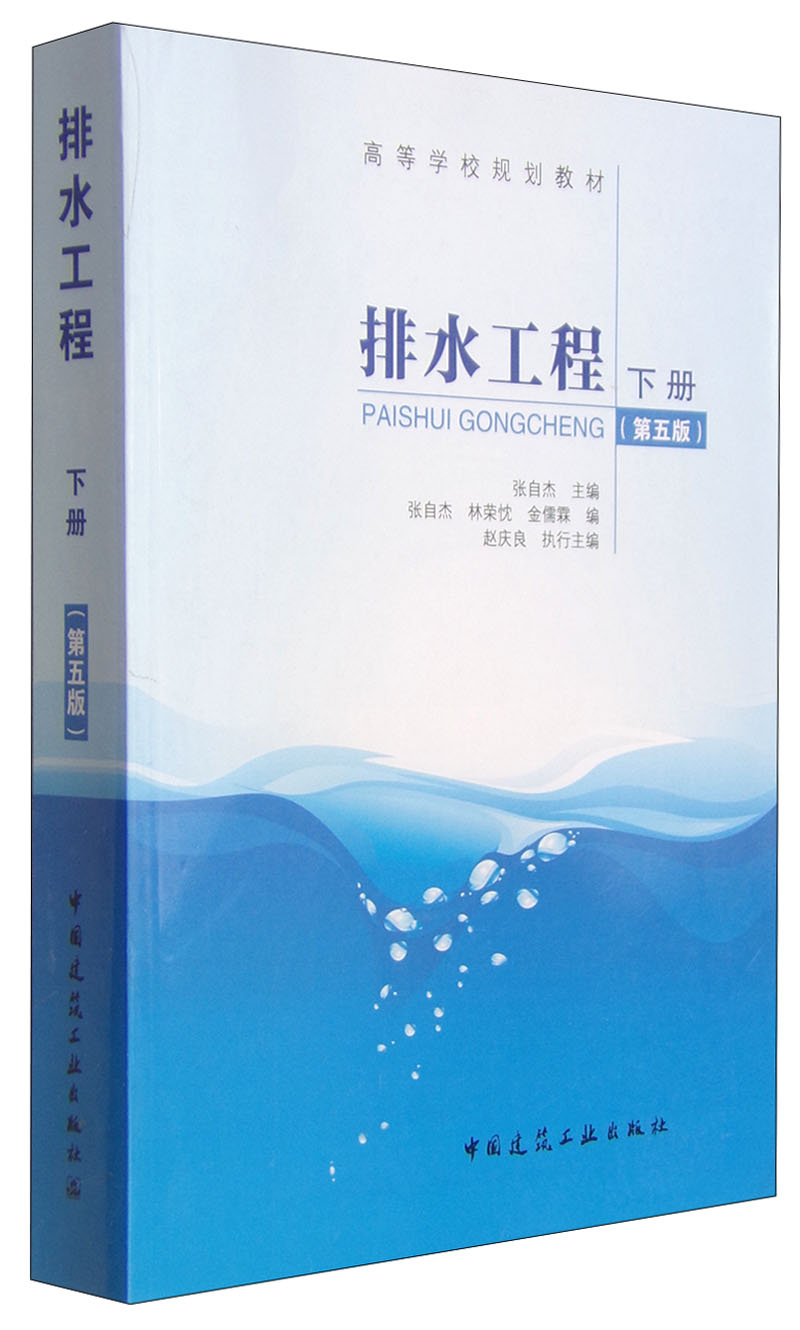 中国建筑工业出版社:排水工程教材价格走势和购买推荐