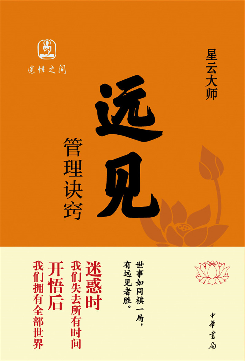 远见：管理诀窍