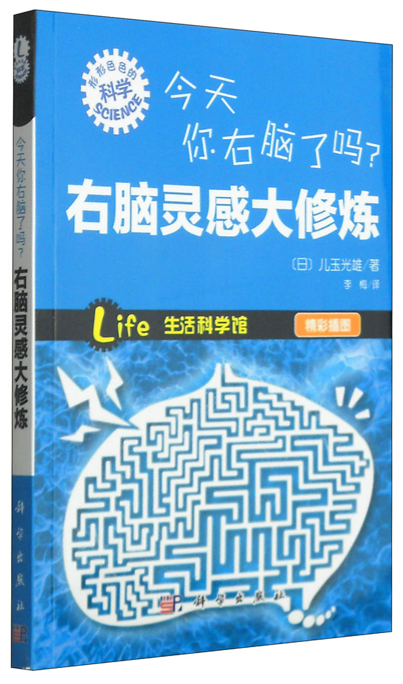 今天你右脑了吗右脑灵感修