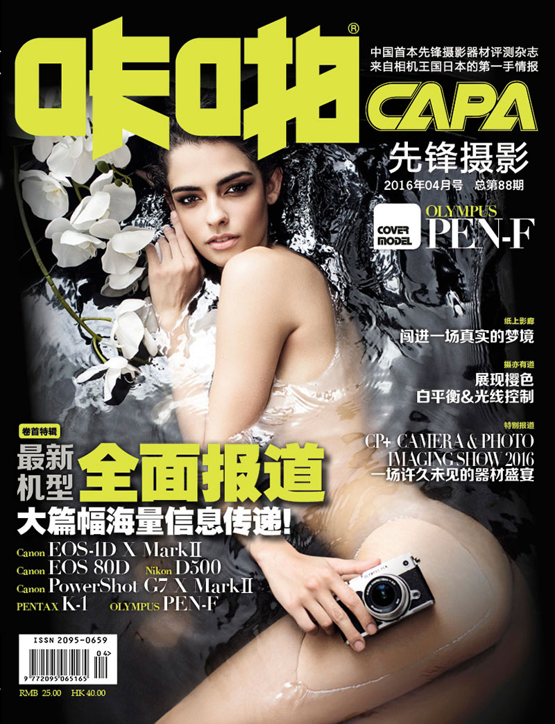 咔啪先锋摄影（2016年4月刊）