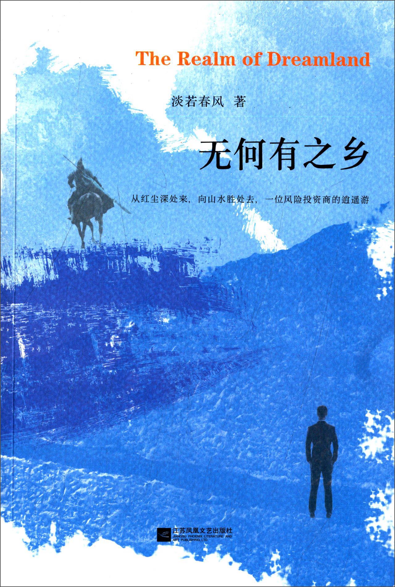 无何有之乡