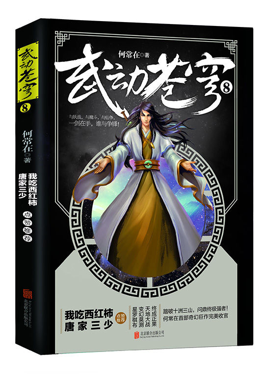 武动苍穹 8