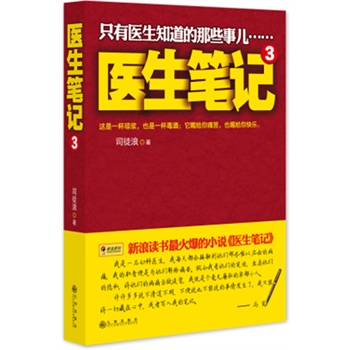 医生笔记3