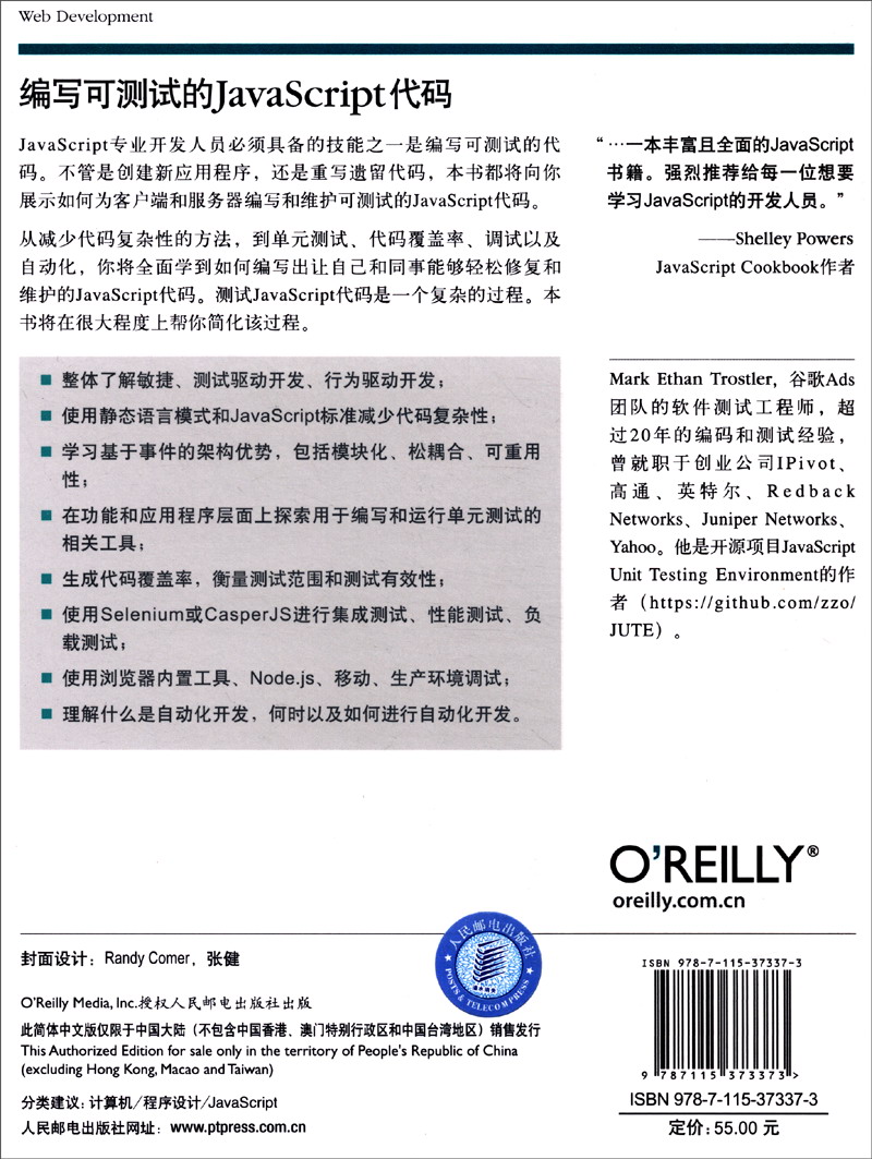 编写可测试的JavaScript代码(异步图书出品)