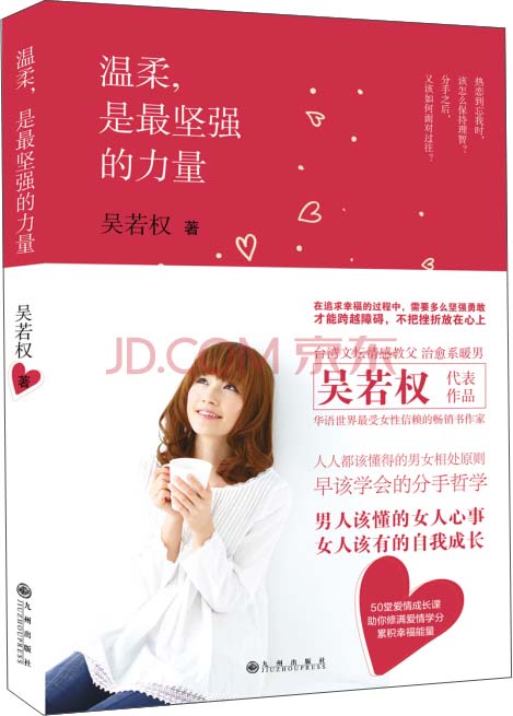 正版现货 温柔是最坚强的力量9787510831362九州