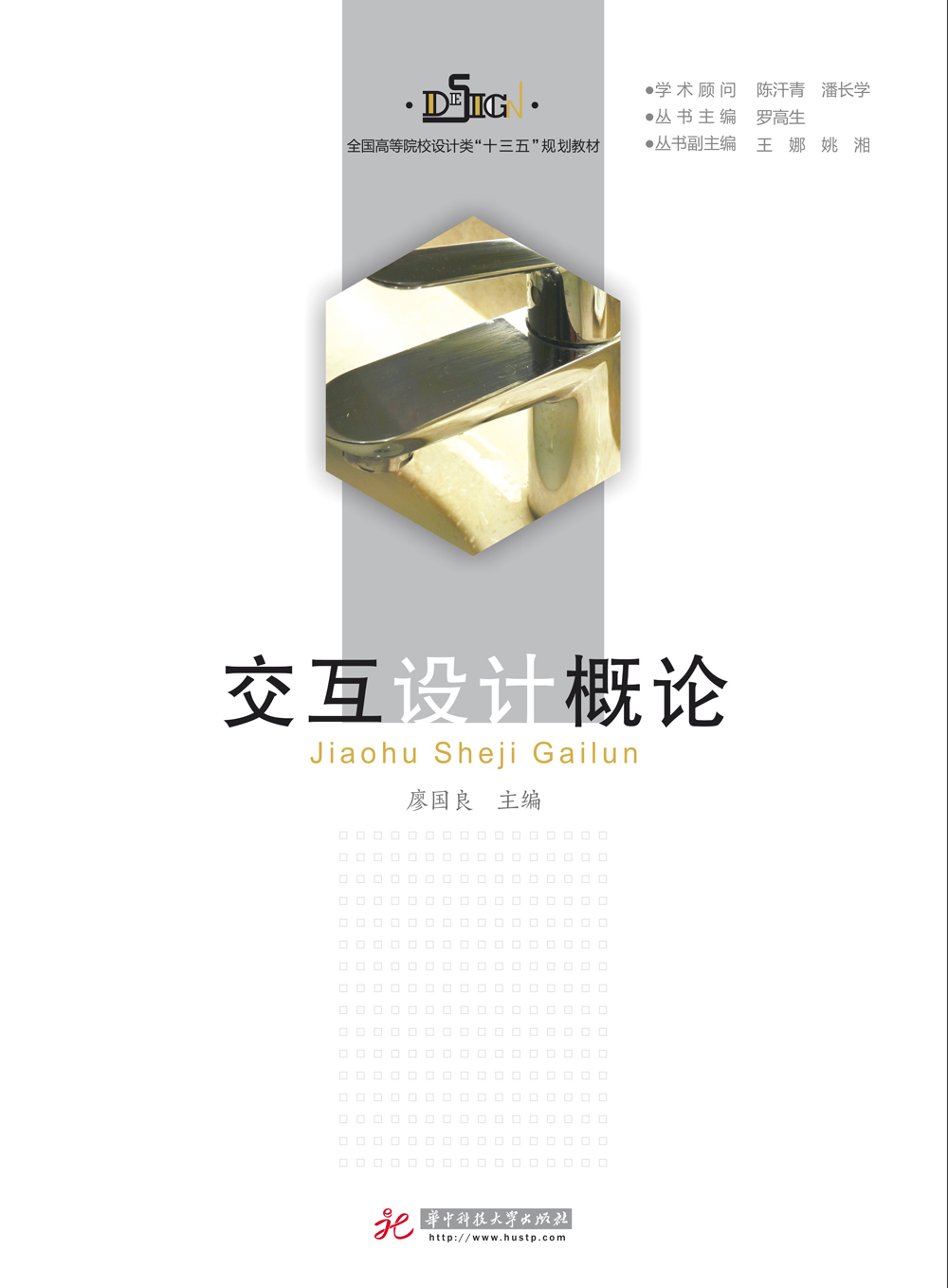 交互设计概论