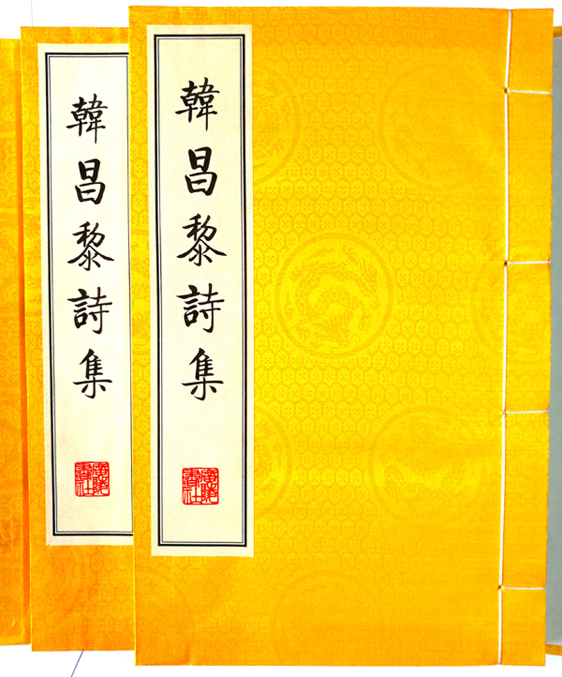 韩昌黎诗集(影印本,宣纸线装,一函两册 套装共2册)