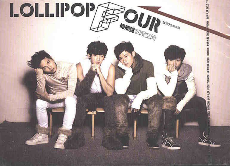 lollipop f 棒棒堂:四度空间 2010专辑 cd 鼠标垫