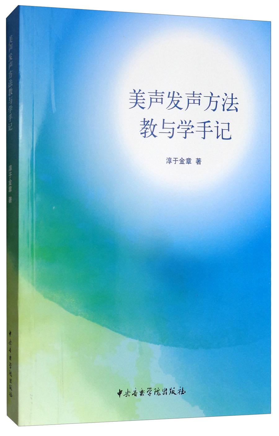 美声入门正确发声方法图片