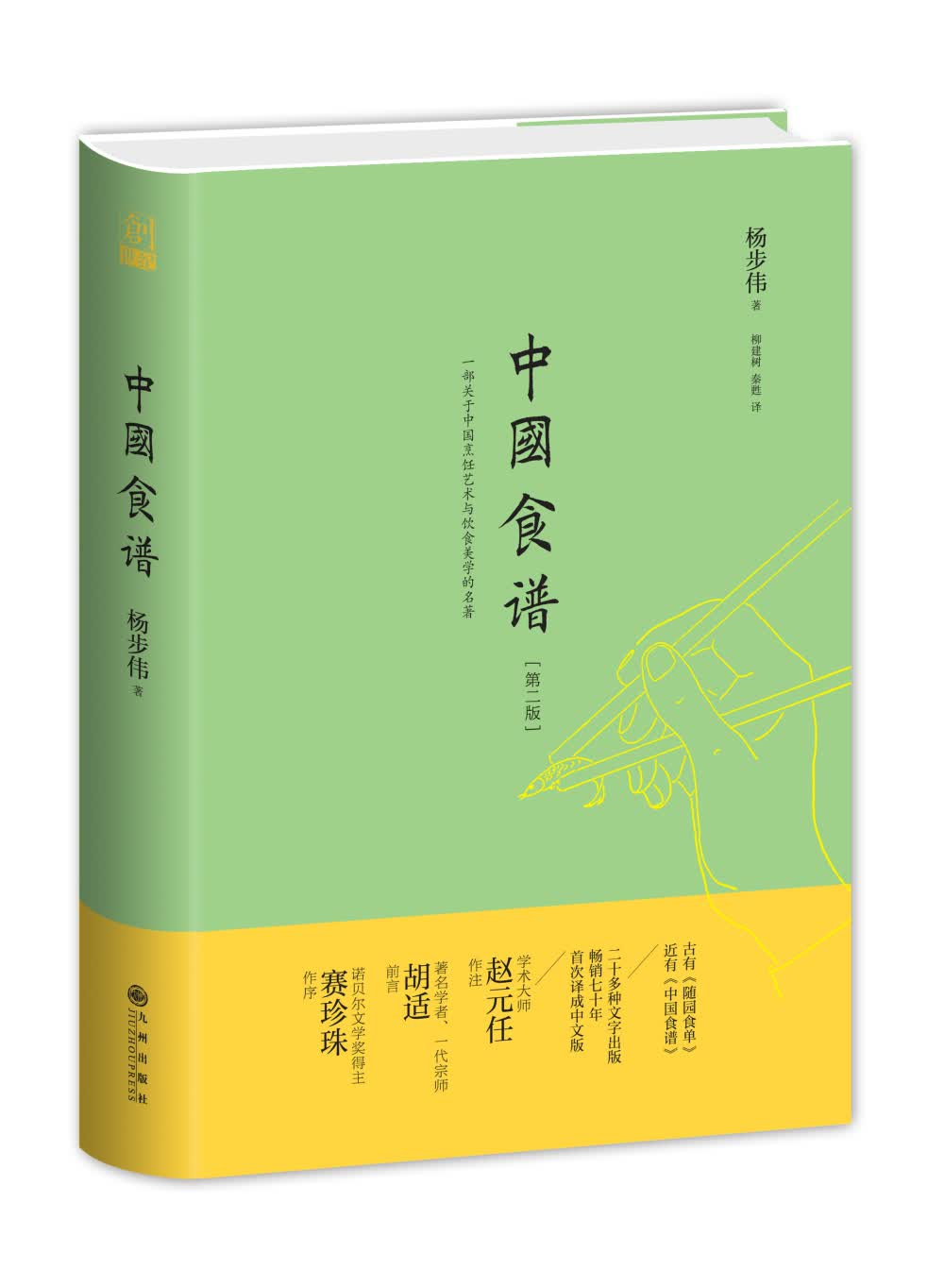 中国食谱第二版