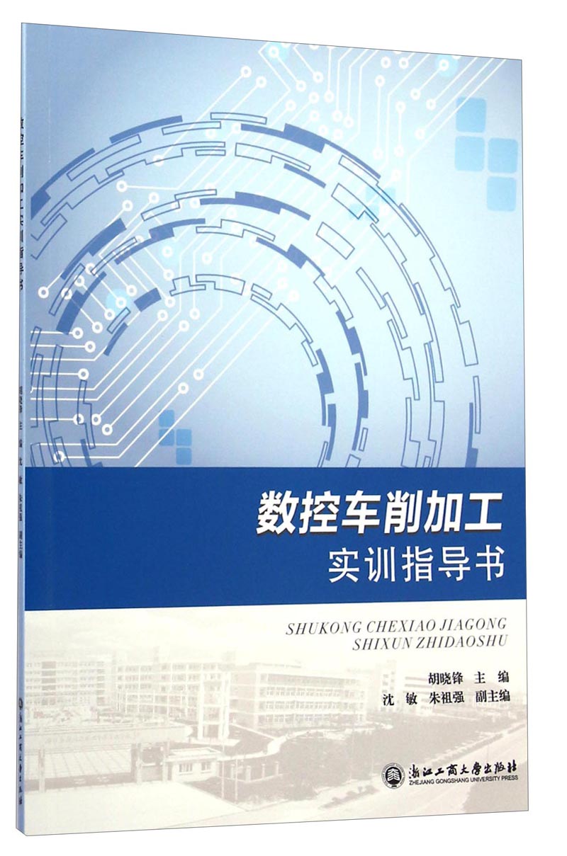 数控车削加工实训指导书