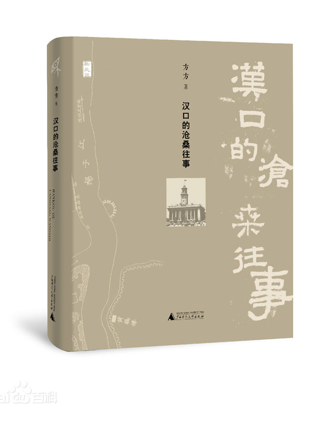 新民说 汉口的沧桑往事