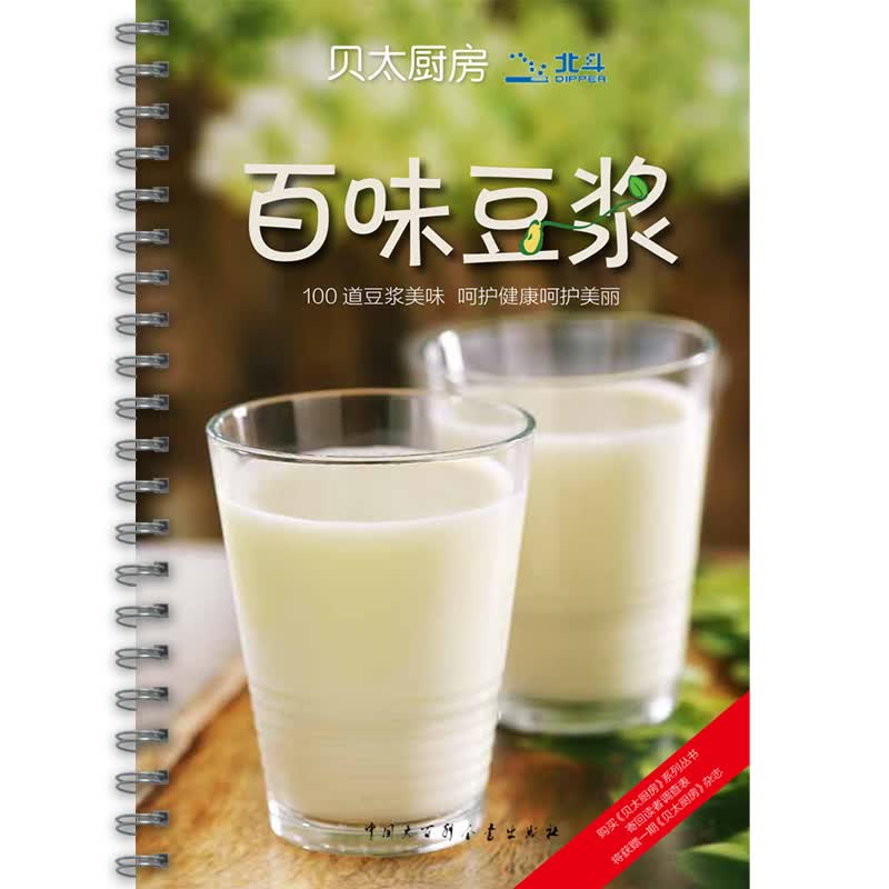 贝太厨房·百味豆浆