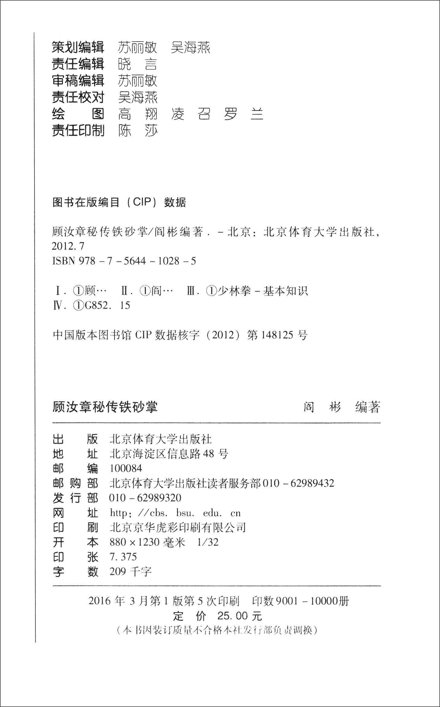 【正版书】顾汝章秘传铁砂掌