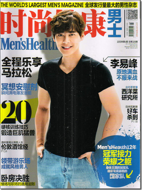 时尚健康男士版（2015年4月号）