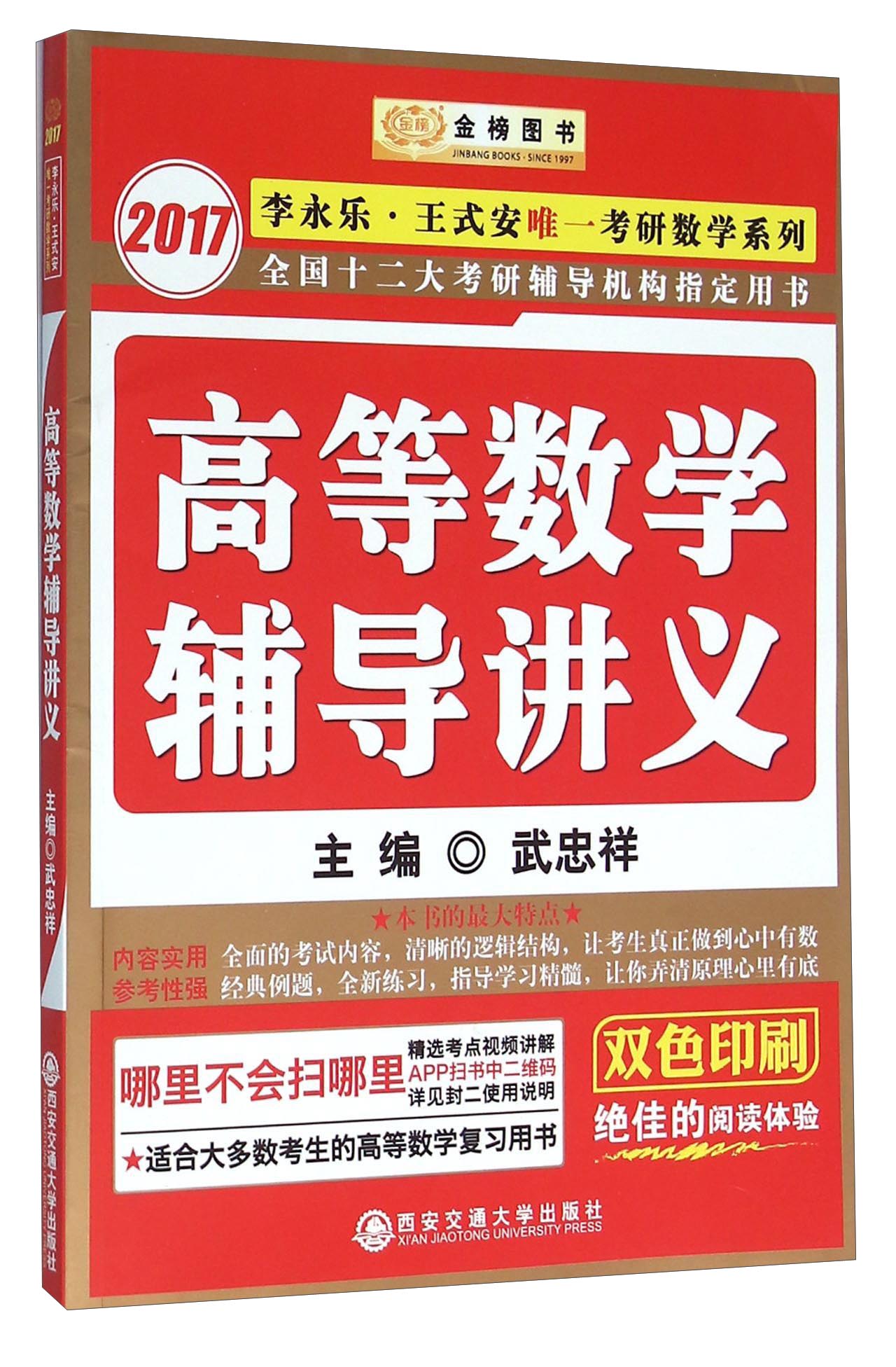 高等数学辅导讲义