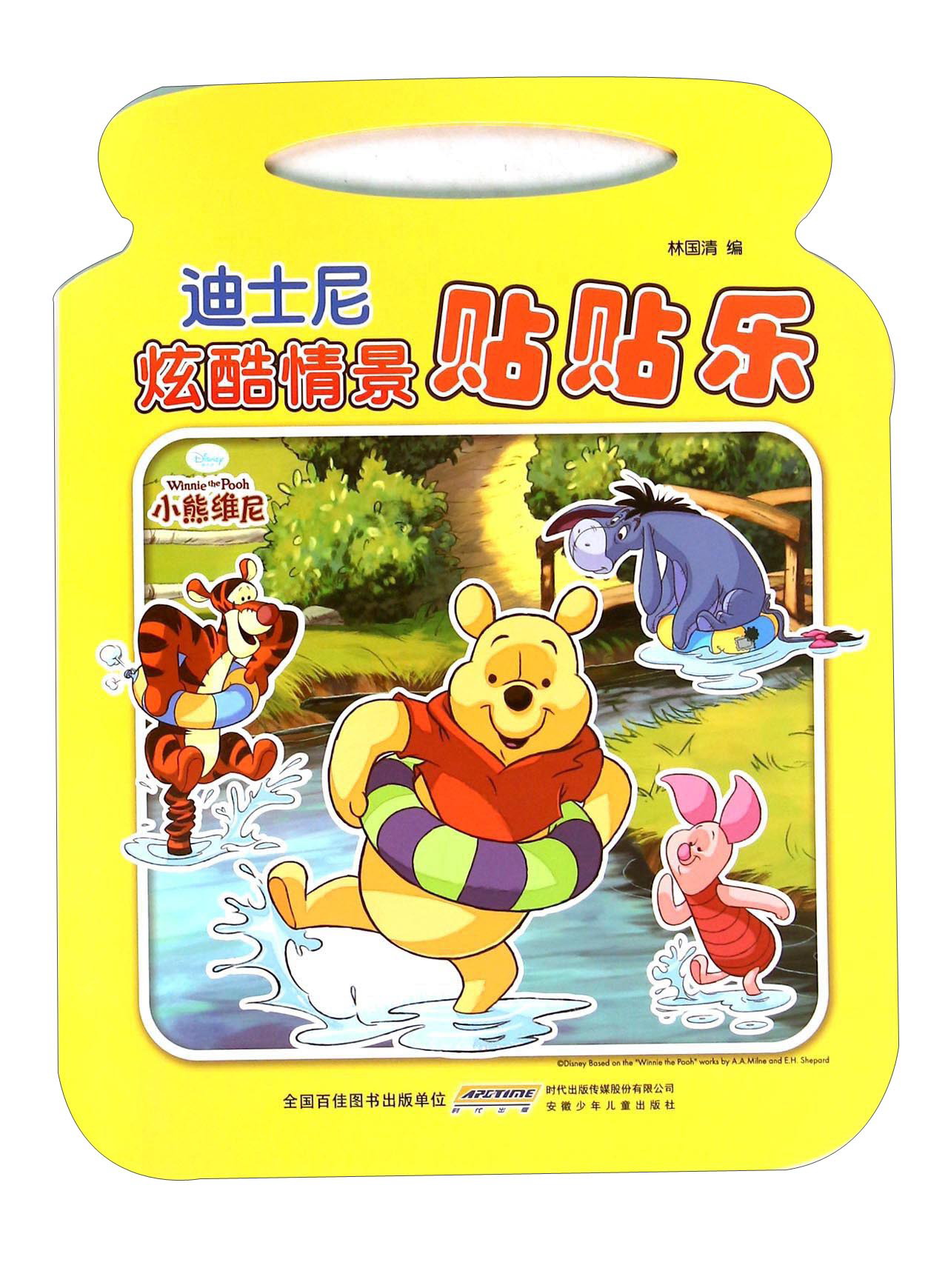 迪士尼炫酷情景贴贴乐（小熊维尼）