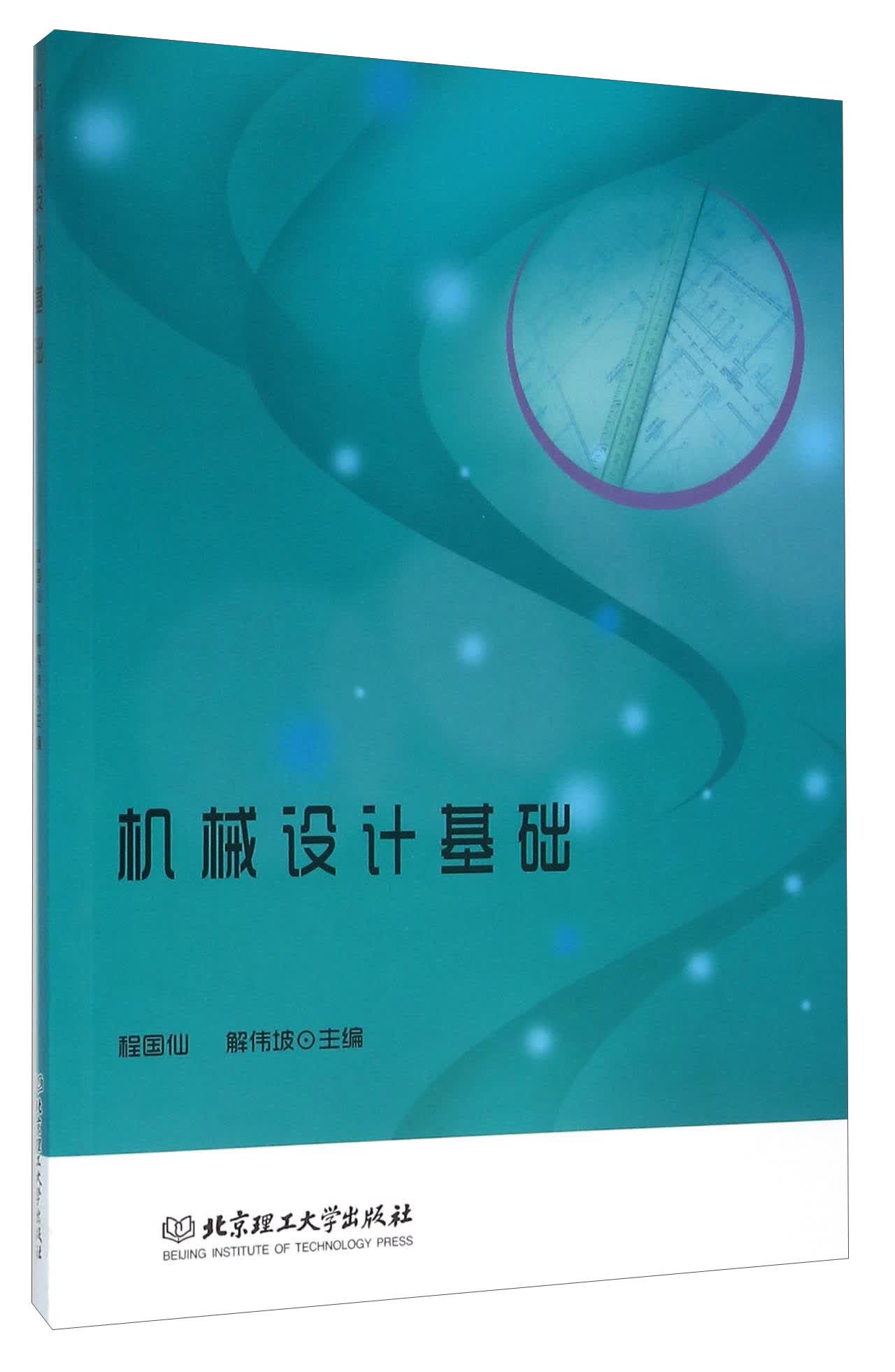 机械设计基础