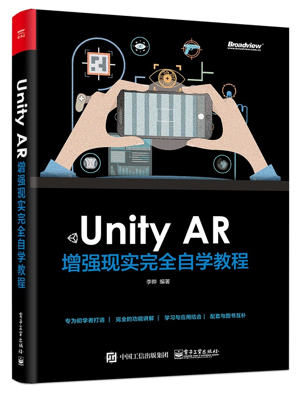 Unity AR 增强现实完全自学教程(博文视点出品)